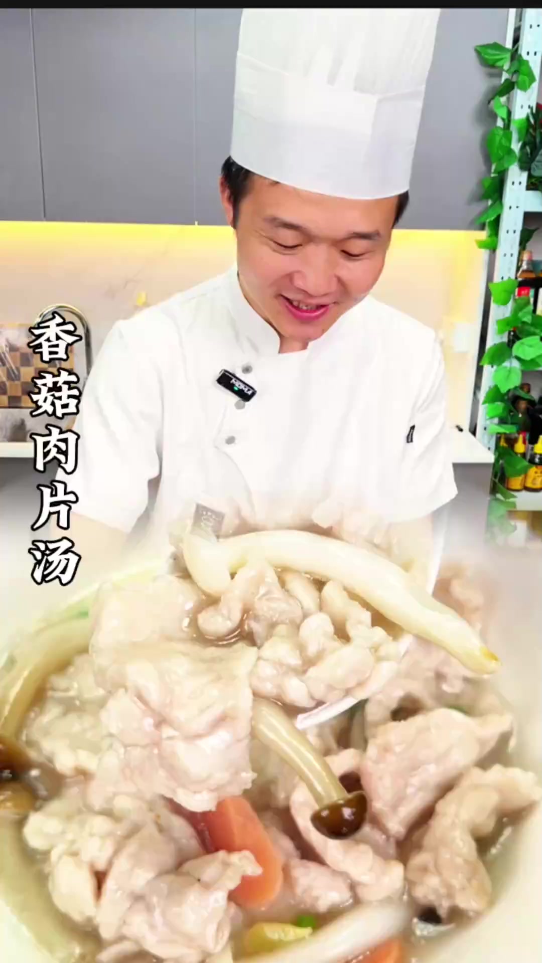 香菇肉片汤的正确做法，营养丰富，汤鲜味美，肉片滑嫩不荤汤