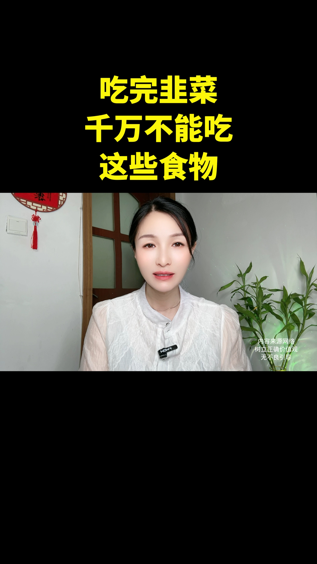 吃完韭菜，千万不能吃这些食物