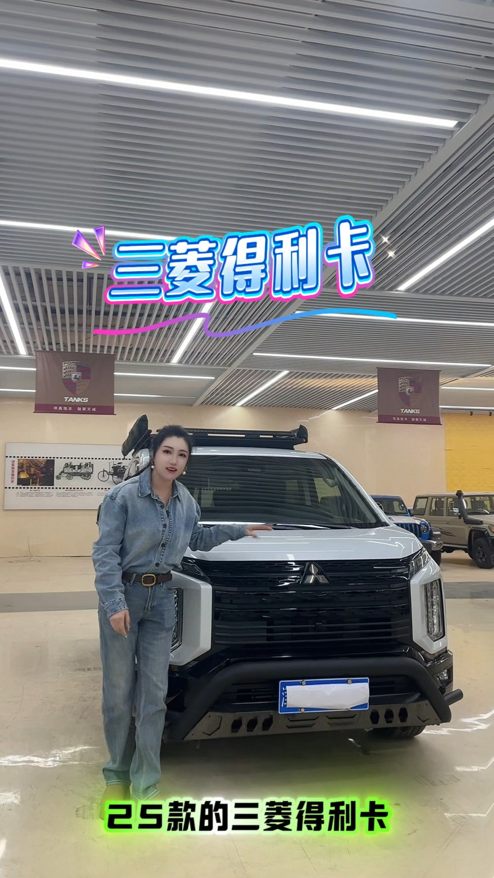 40多万的商务车 三菱得利卡