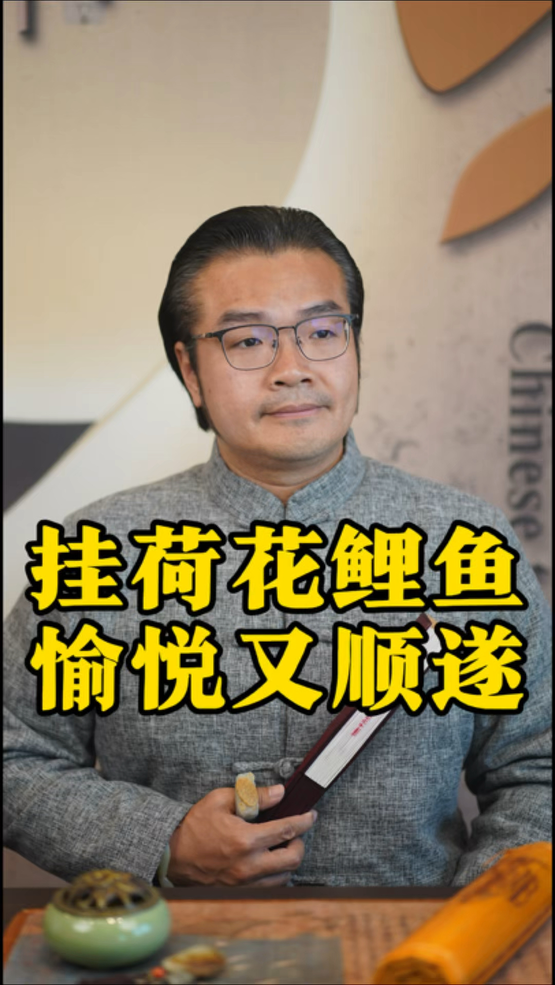 挂荷花鲤鱼图,愉悦又顺遂