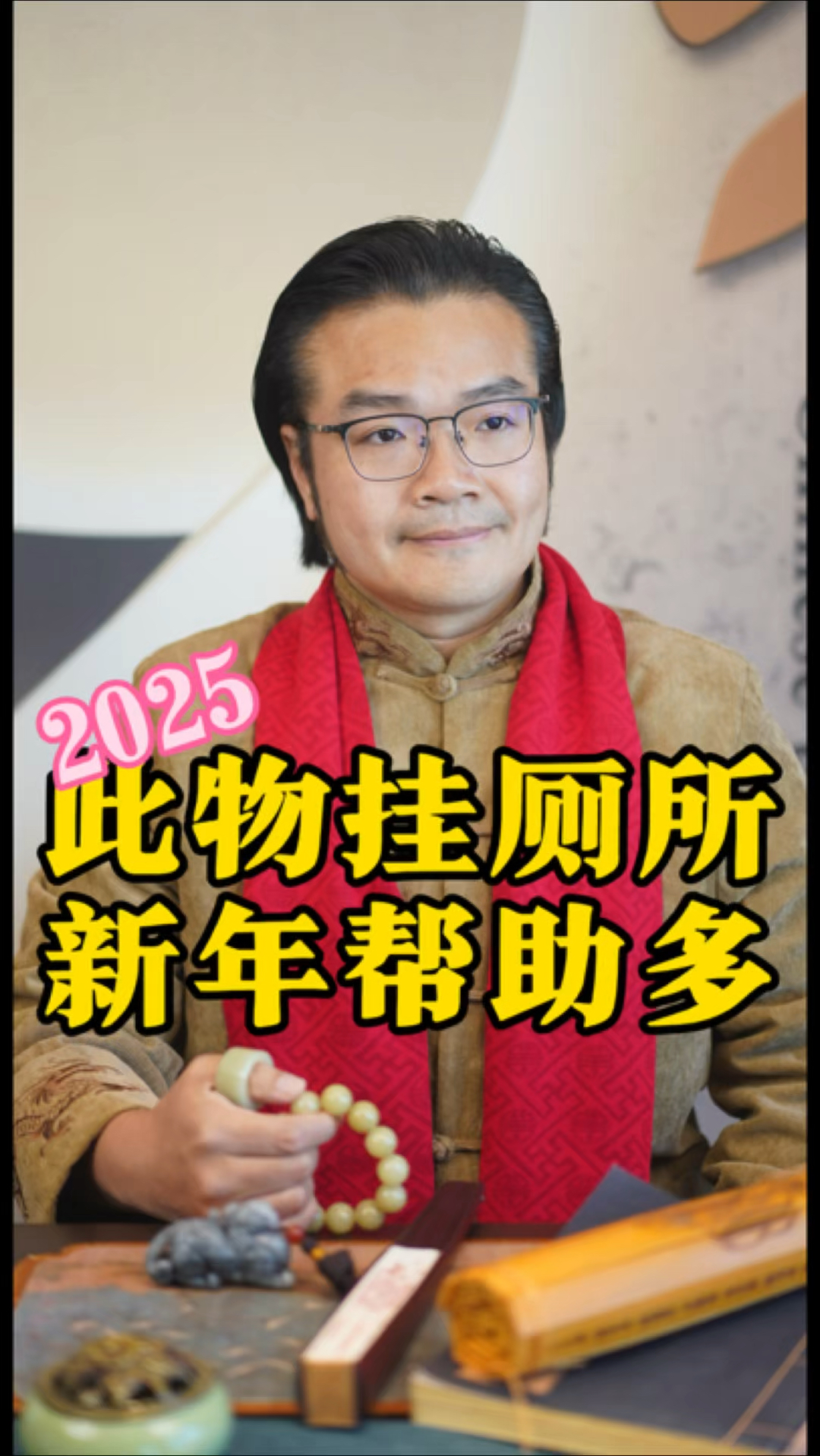 此物挂厕所,新年寓意多