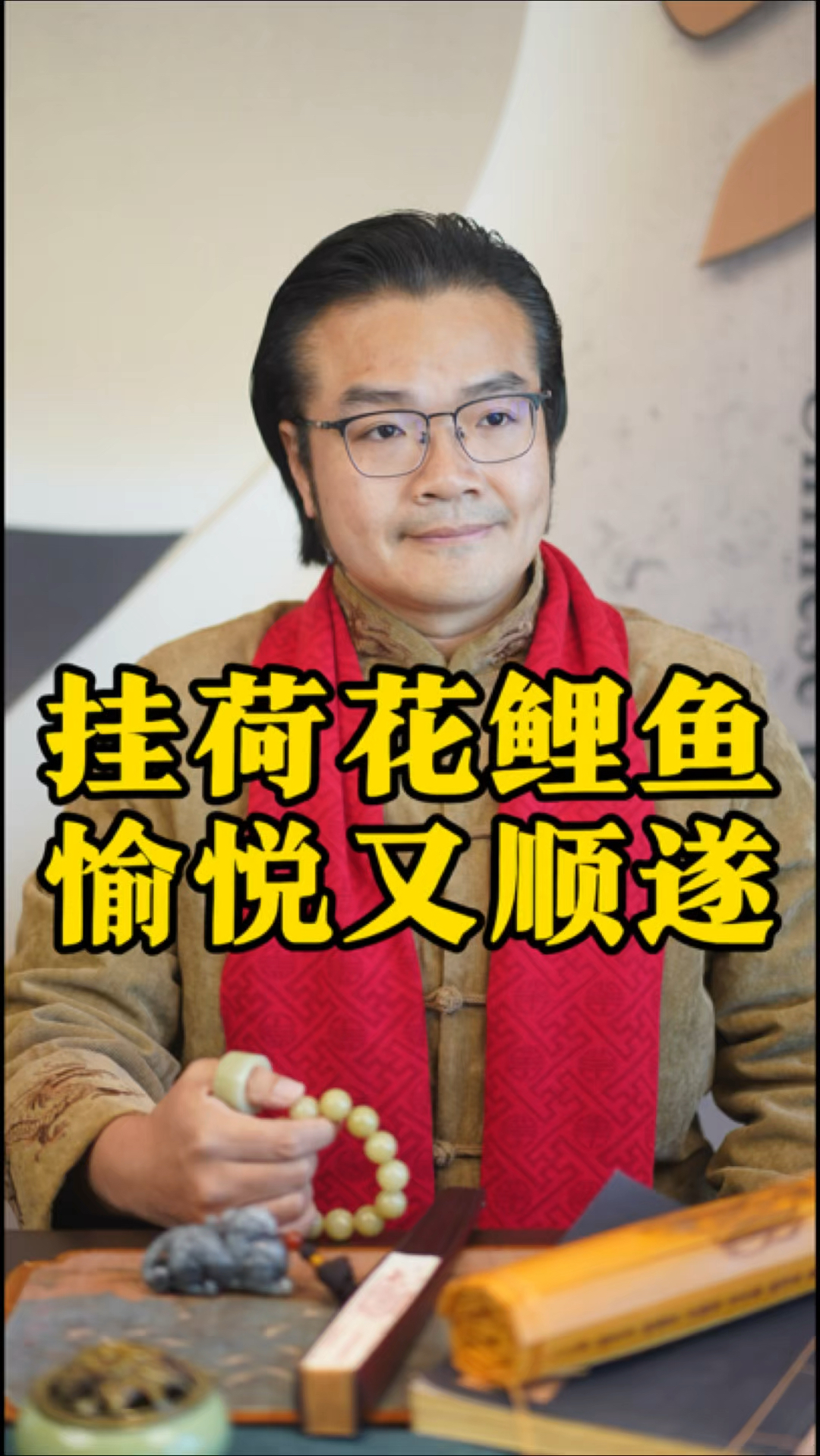 挂荷花鲤鱼,愉悦又顺遂