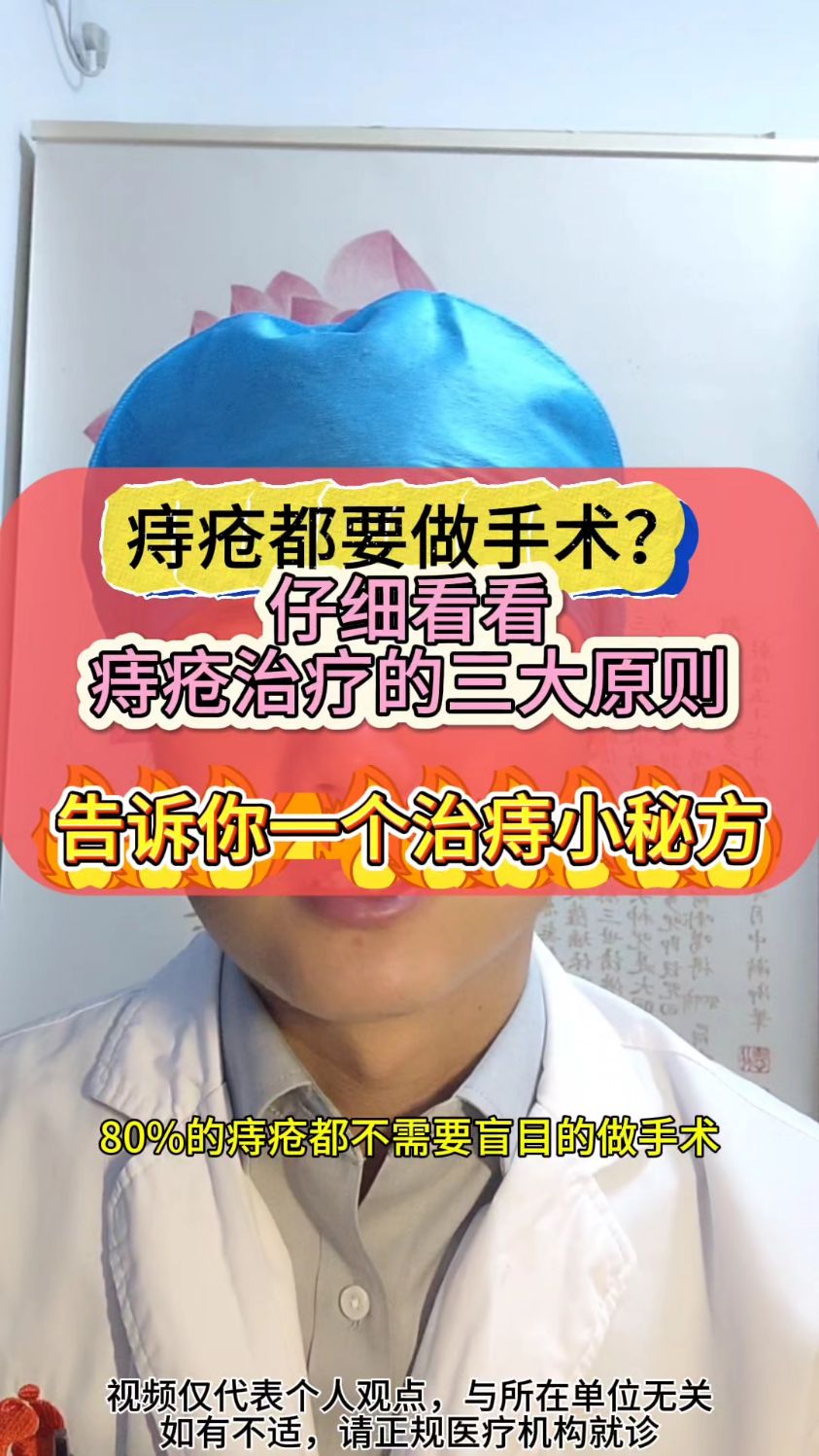 80%的痔疮都不需要直接手术,教你一个痔疮泡洗小秘方