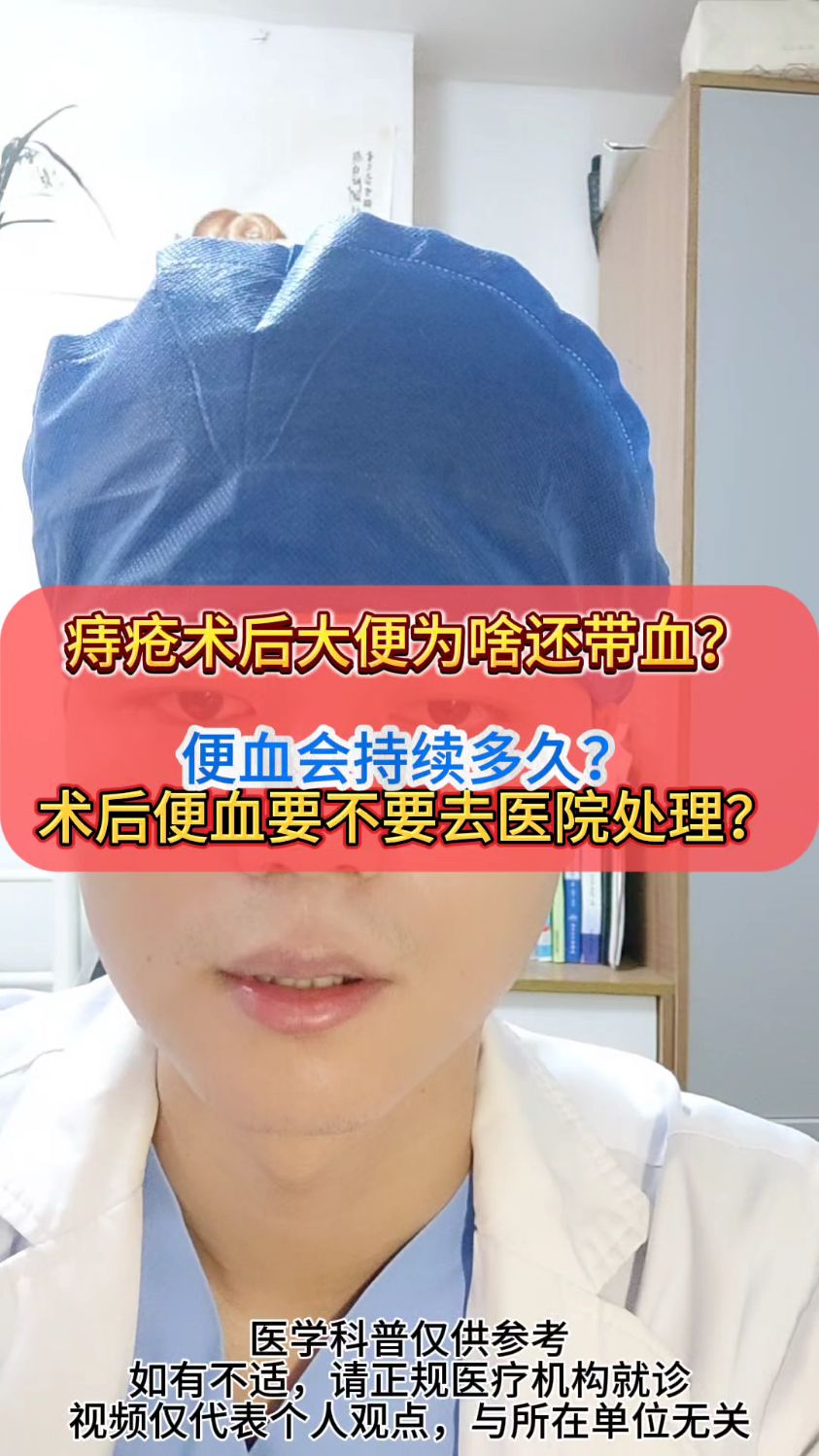 做完痔疮手术后大便为啥还带血该怎么办