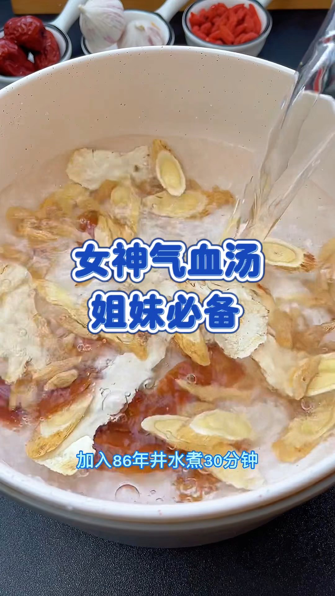 女神气血汤 姐妹必备
