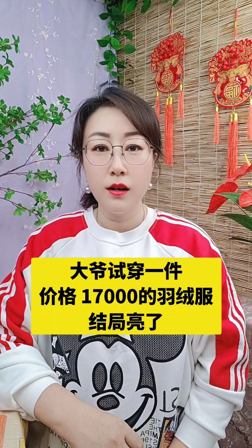大爷试穿一件 价格 17000 的羽绒服结局大亮了