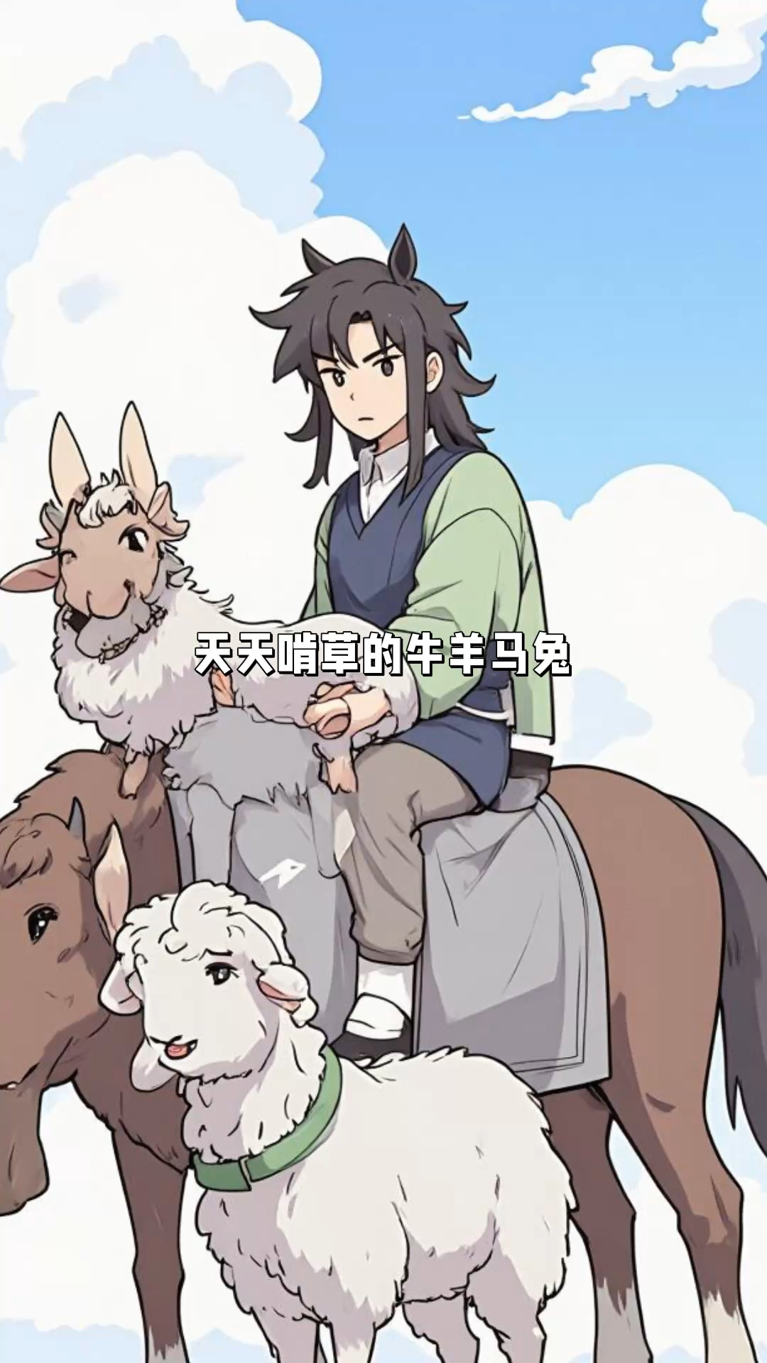 你知道天天吃草的动物为什么肌肉那么多吗?