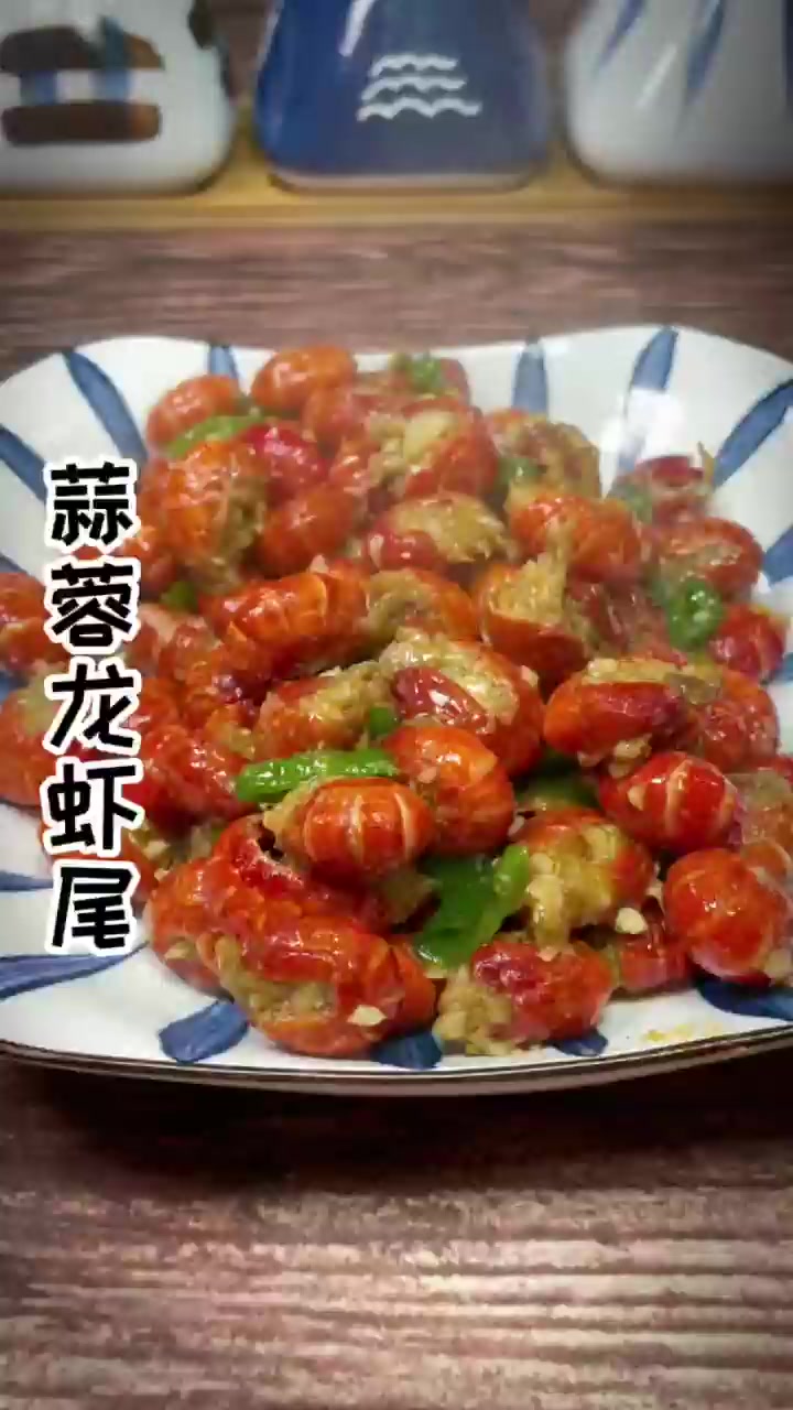 爆汁鲜香虾尾秒光盘的神仙做法！