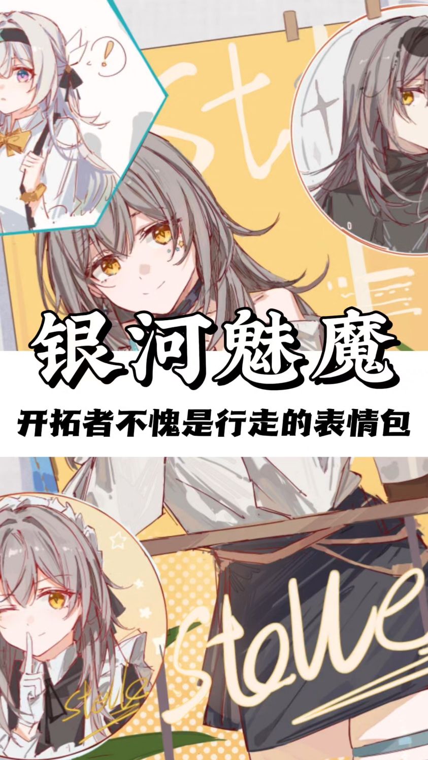 银河魅魔行走的表情包