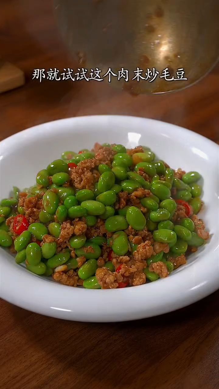 毛豆炒肉太好吃了