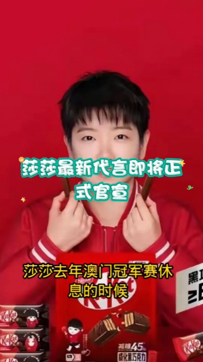 莎莎最新代言即将正式官宣