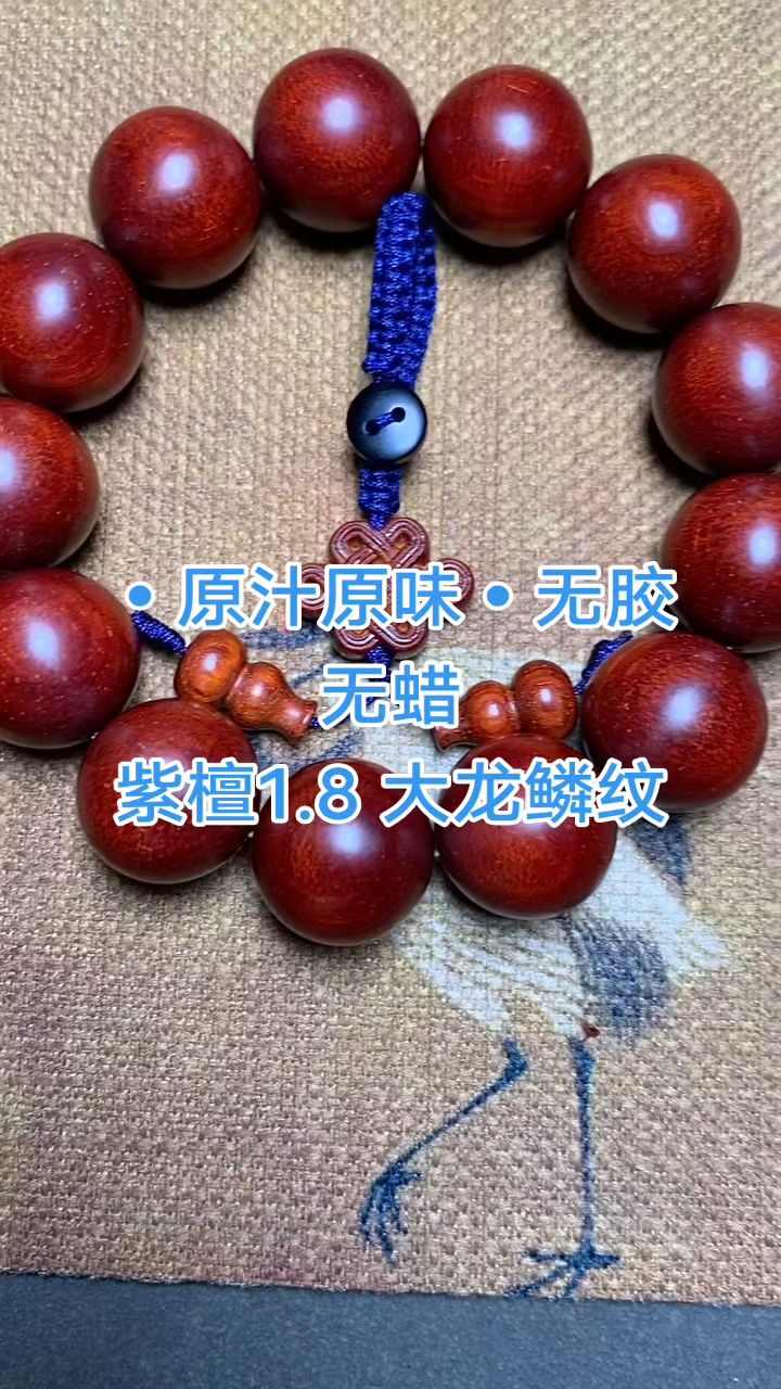 印度小叶紫檀泥料鸡血红