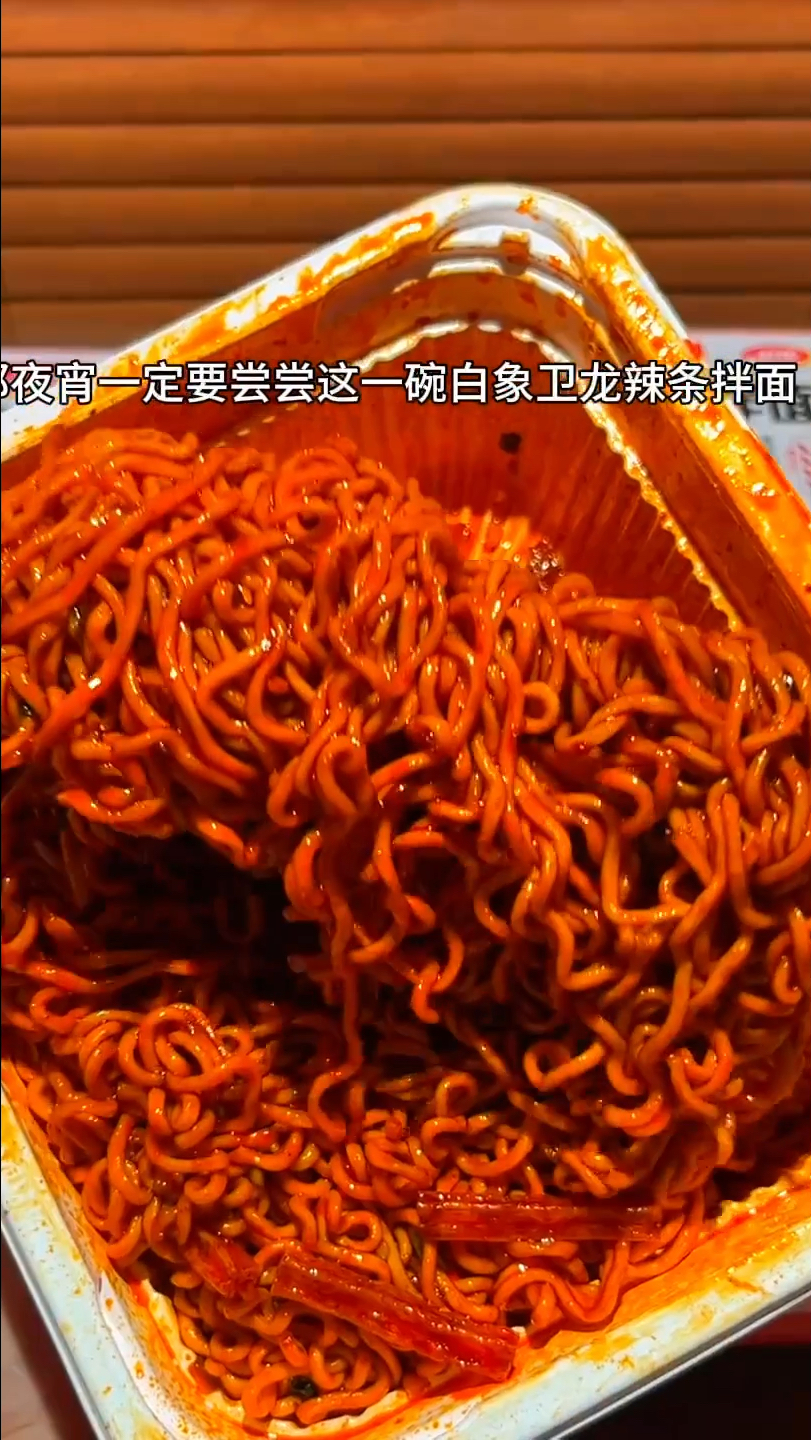 白象辣条拌面卫龙联名盒装整箱免煮泡面干拌面网红懒人宿舍夜宵
