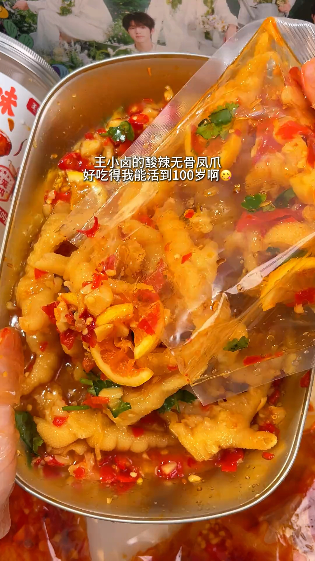 王小卤酸辣无骨凤爪。