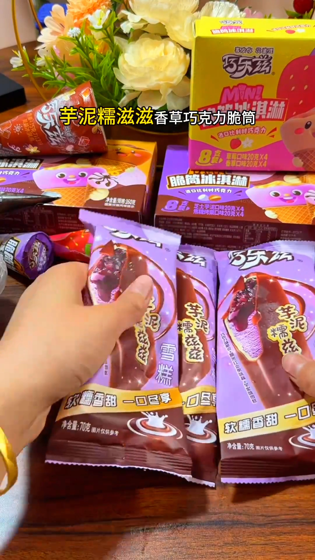 伊利巧乐滋雪糕。