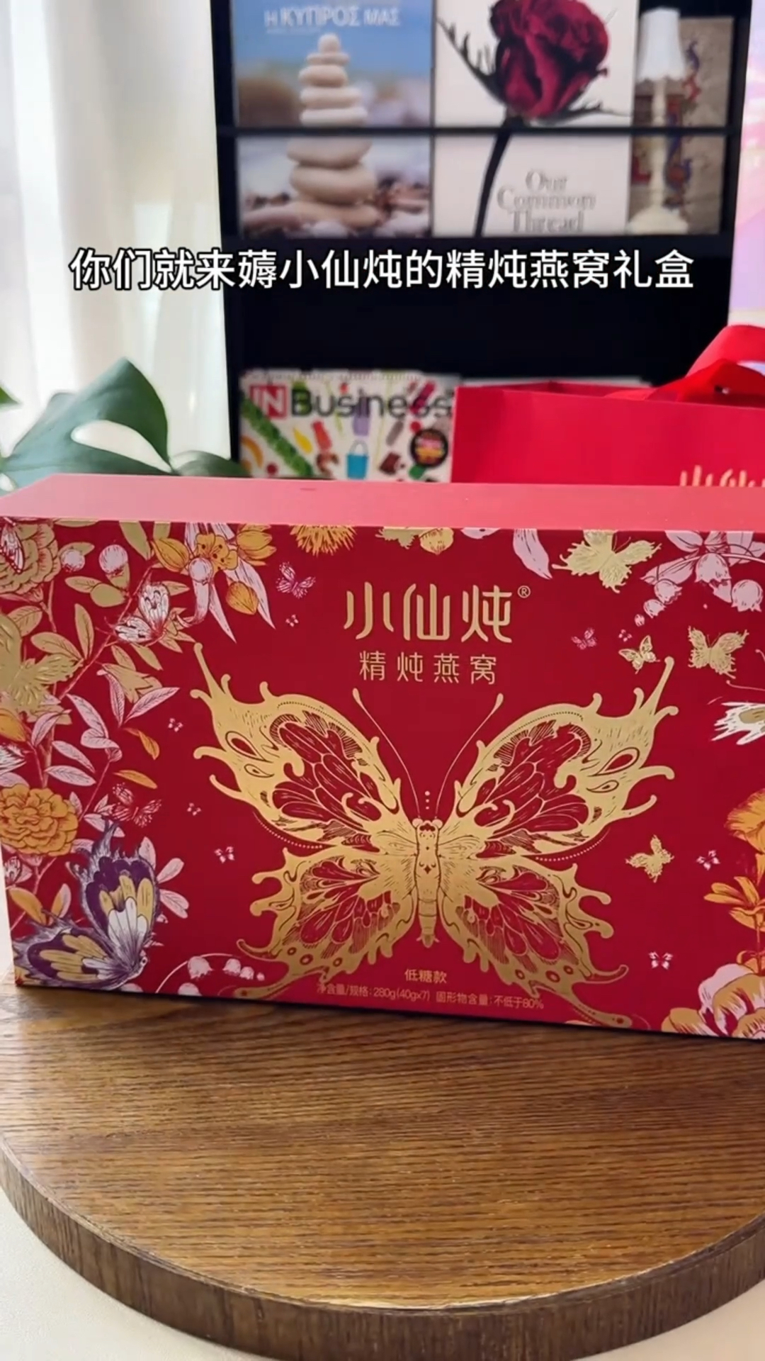 小仙炖精炖燕窝轻享礼盒