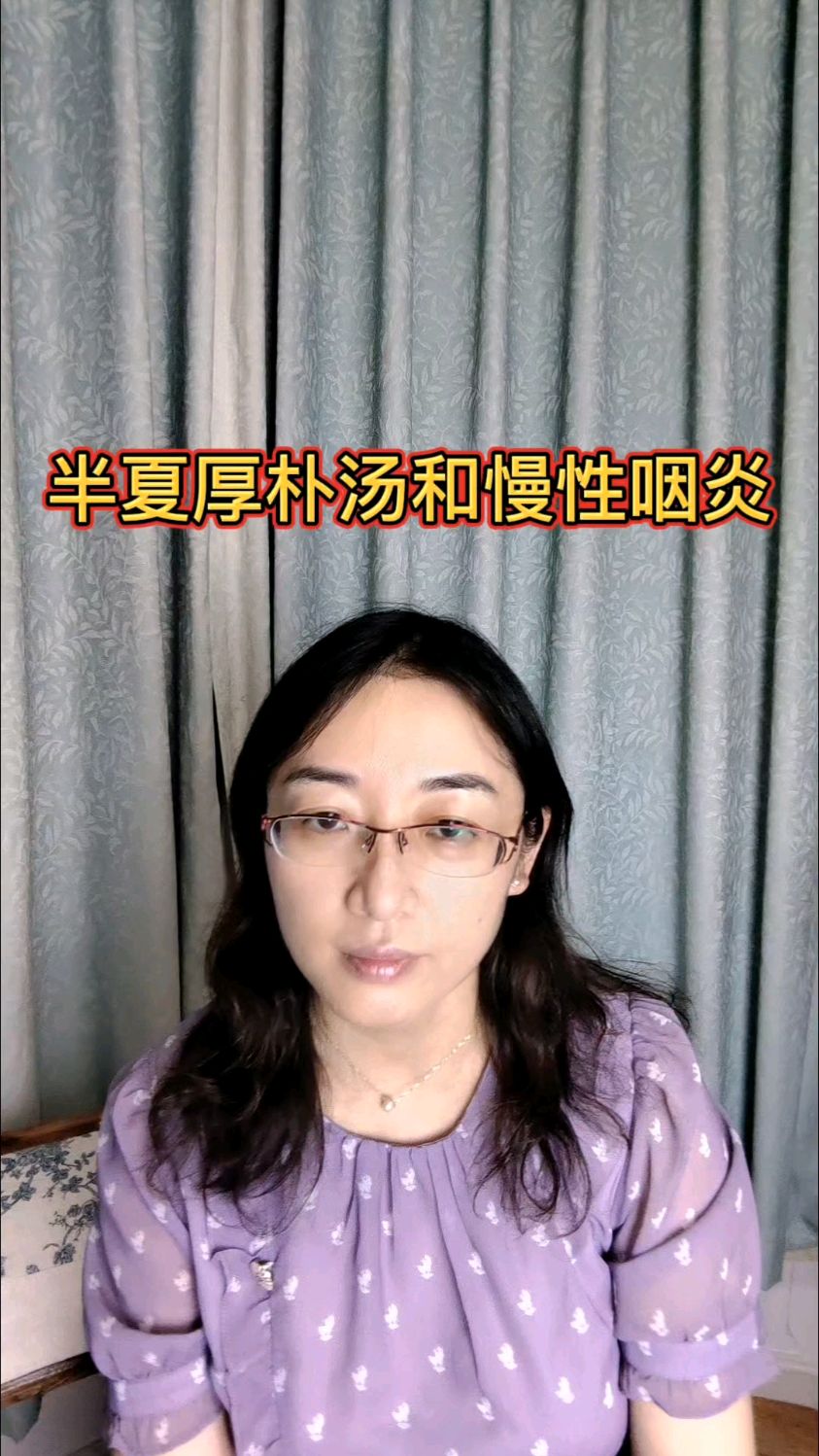 半夏厚朴汤和慢性咽炎