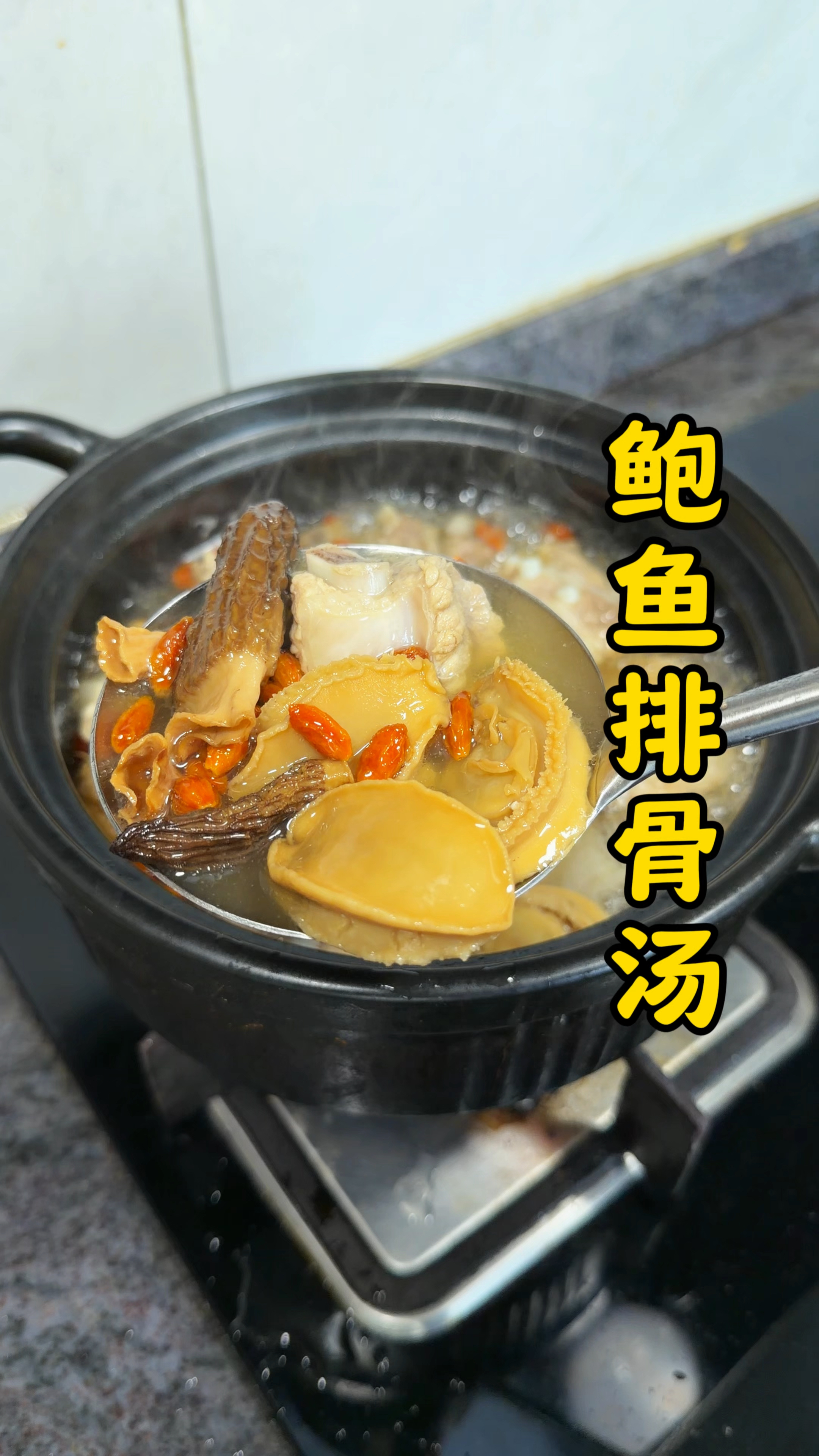 鲍鱼排骨汤,做法简单,好喝又营养!