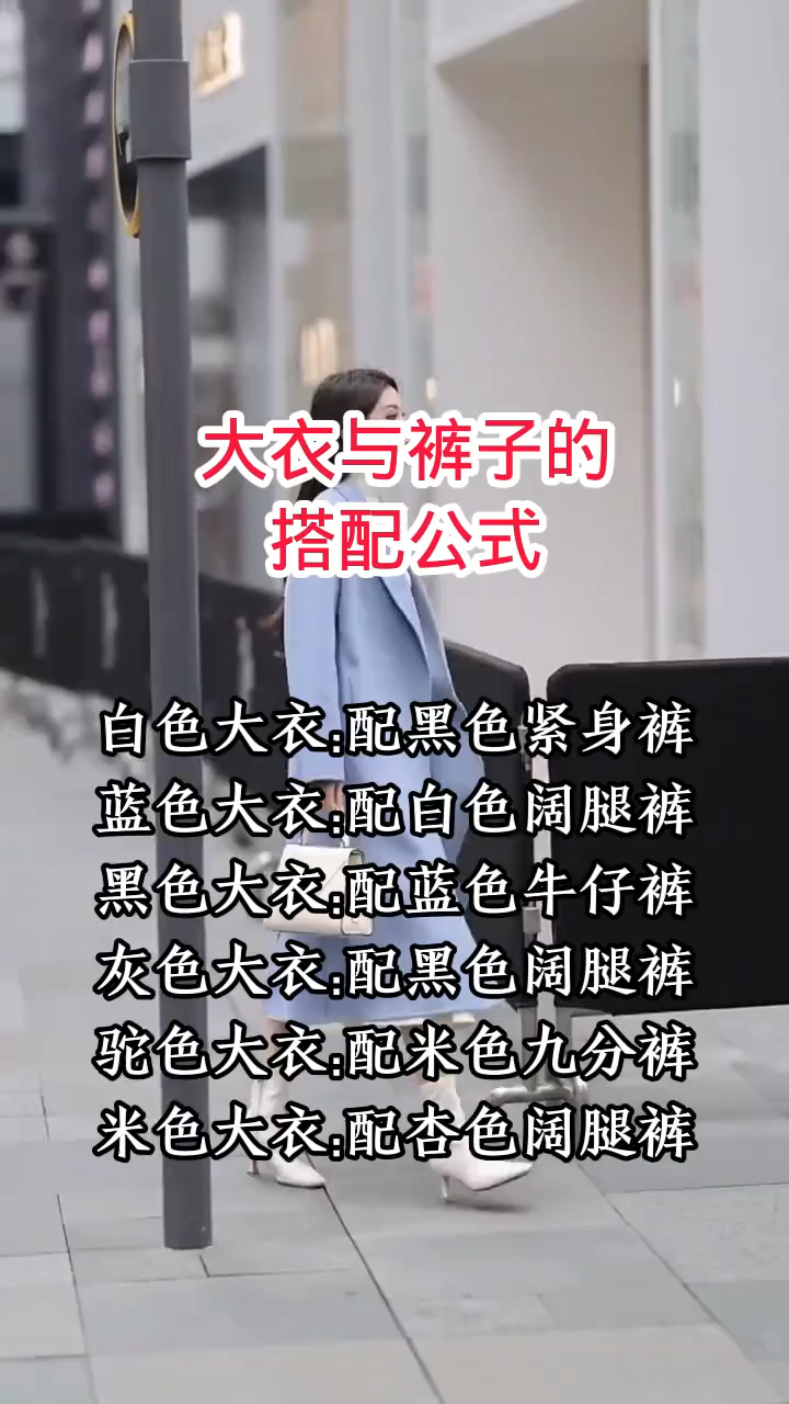 精致女人穿大衣怎么搭配裤子