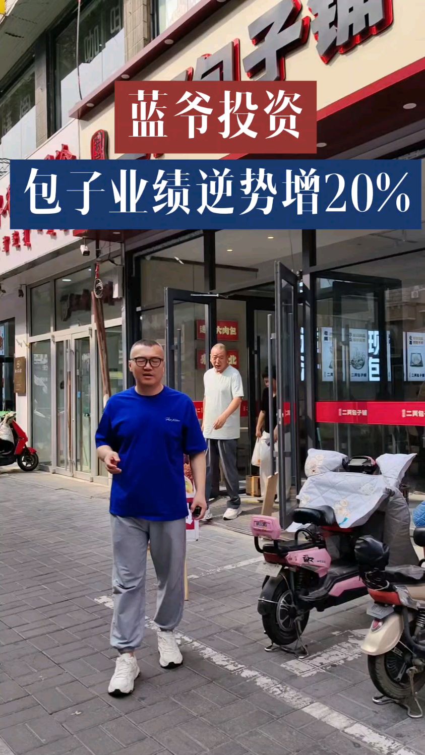 当下包子生意为何会逆势增长？