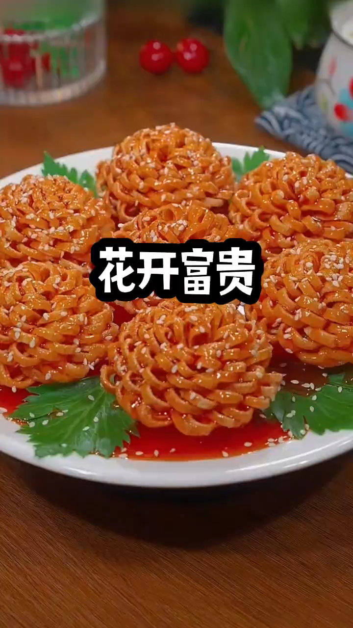 年夜饭必备美食,富贵花开