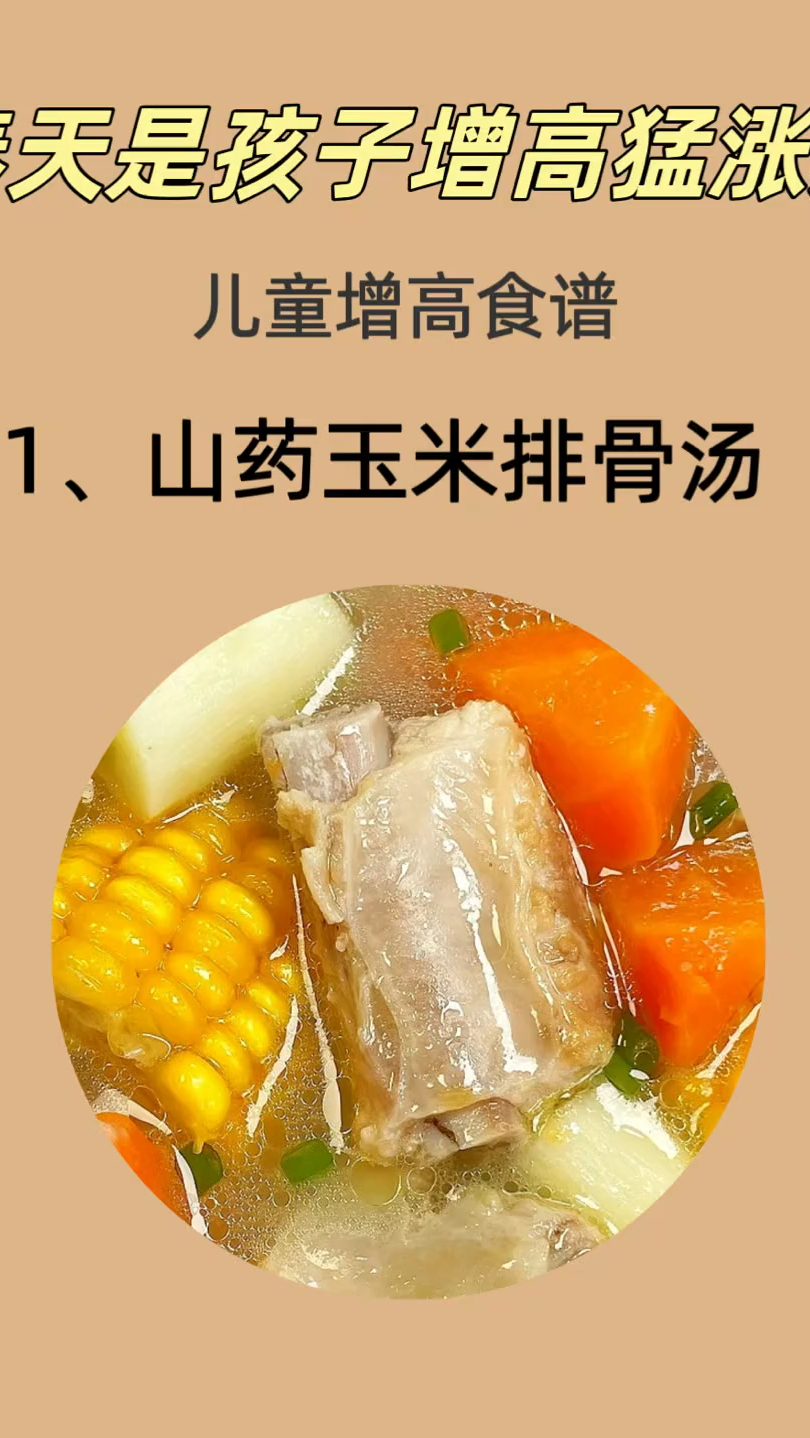 春天孩子猛涨期必吃的10道菜