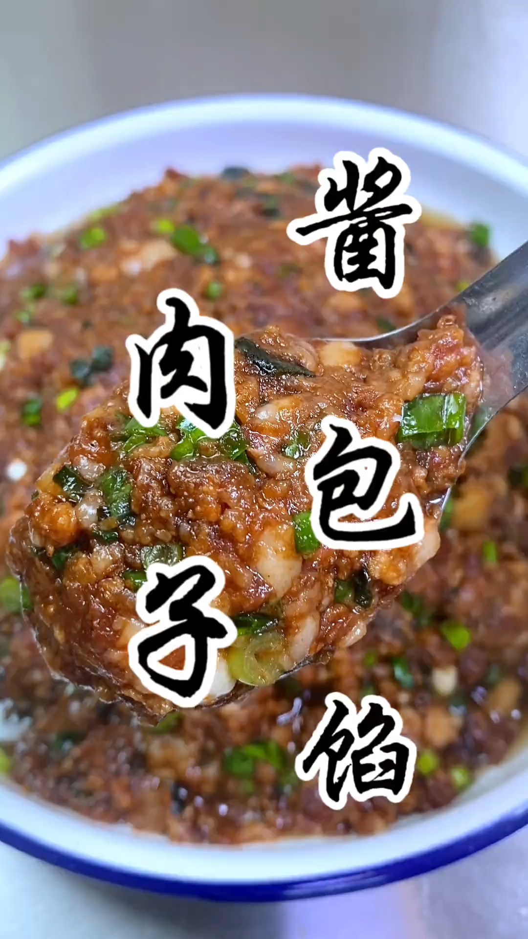 酱肉包子馅,酱香浓郁口味独特,真的太香了,嘎嘎好吃...