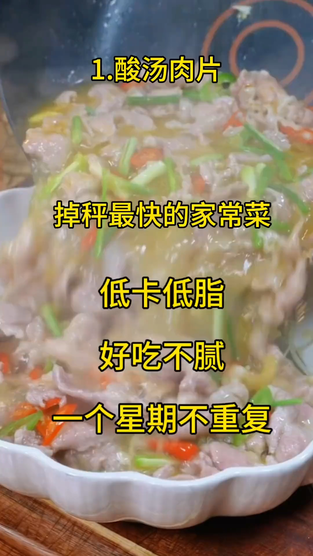 低卡低脂,好吃不腻,家常菜一个星期不重复