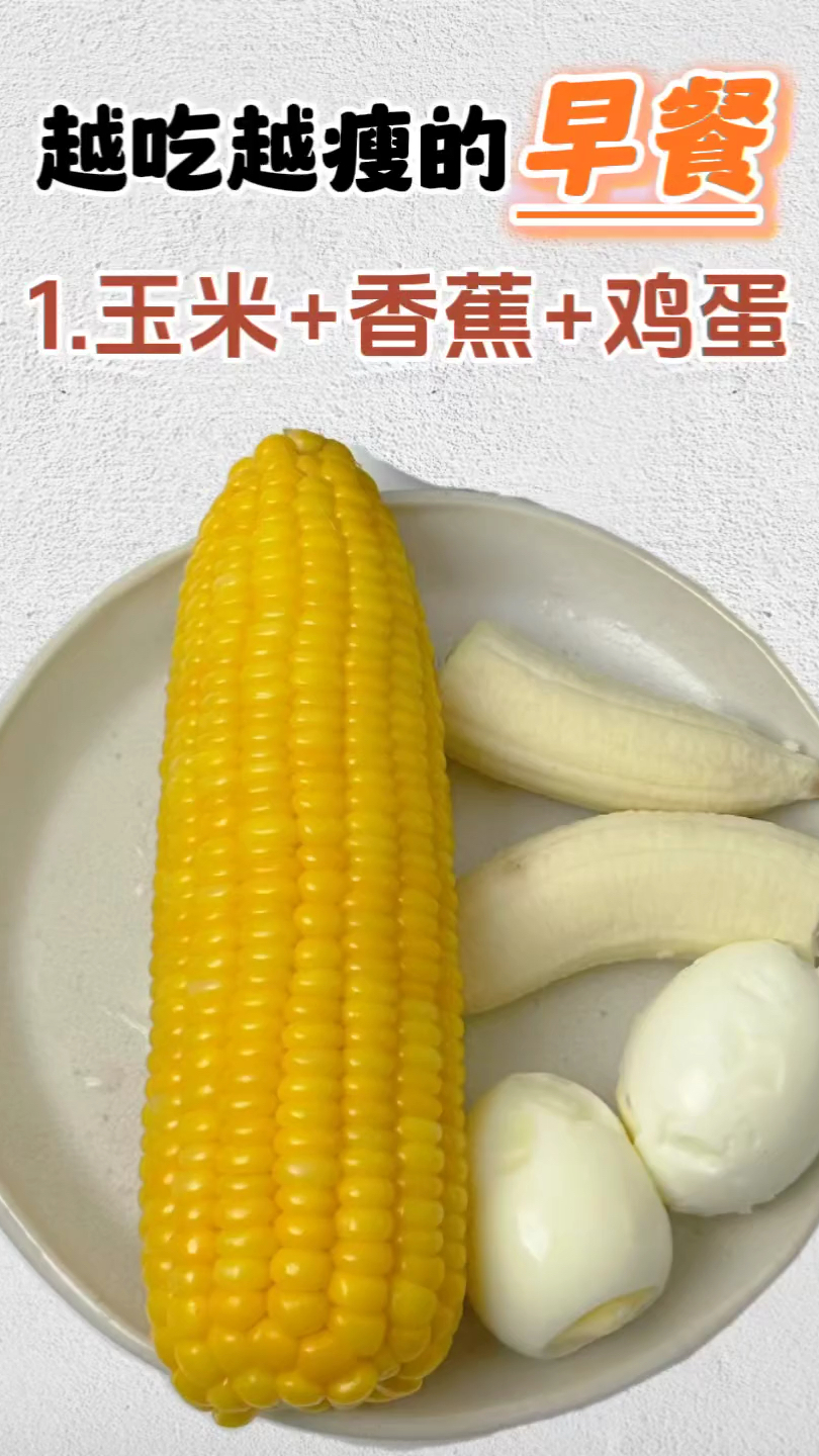 早餐吃对,全天代谢翻倍,减脂期早餐不知道吃什么