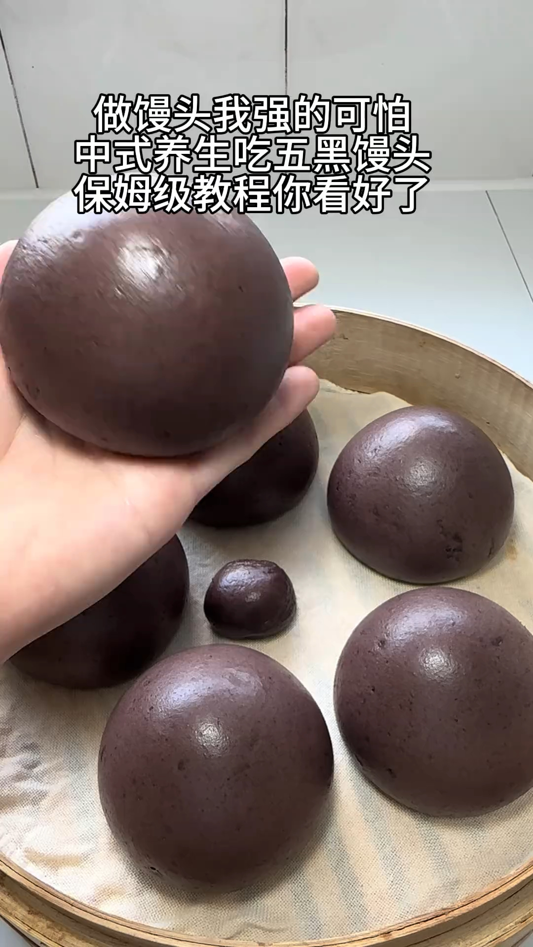 中式养生五黑馒头,以黑养黑,食养也要吃的开心