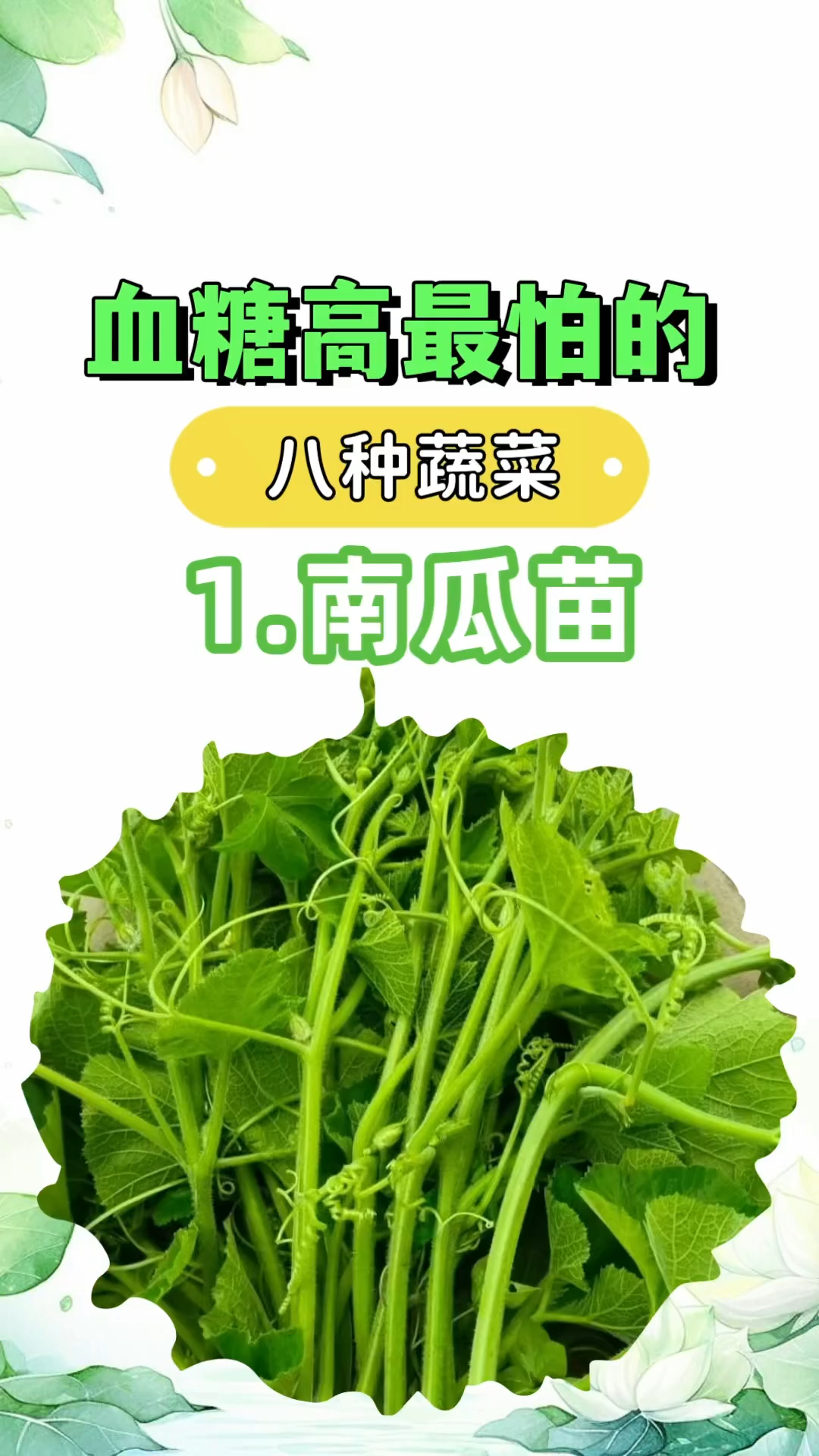对身体有益的青菜 # 蔬菜功效大全