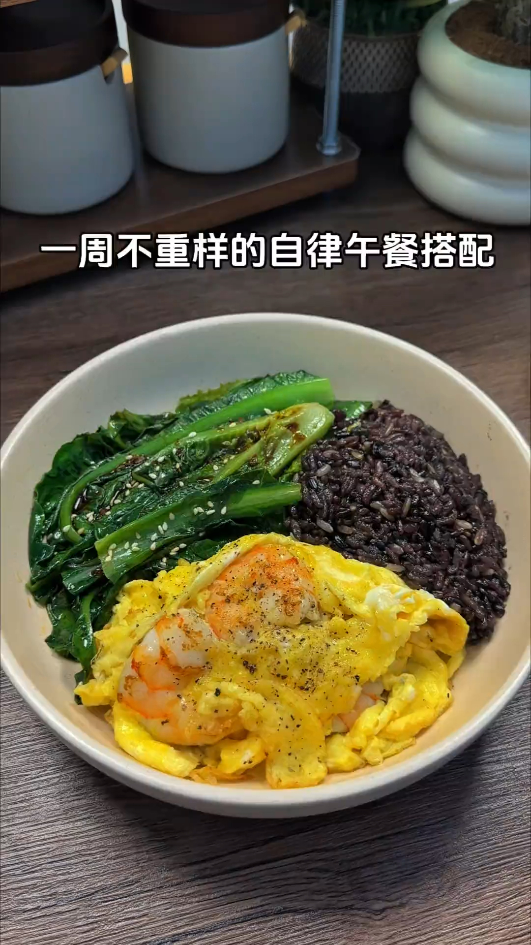 一周不重样的减脂午餐来了!# 低卡低脂餐 # 吃瘦.