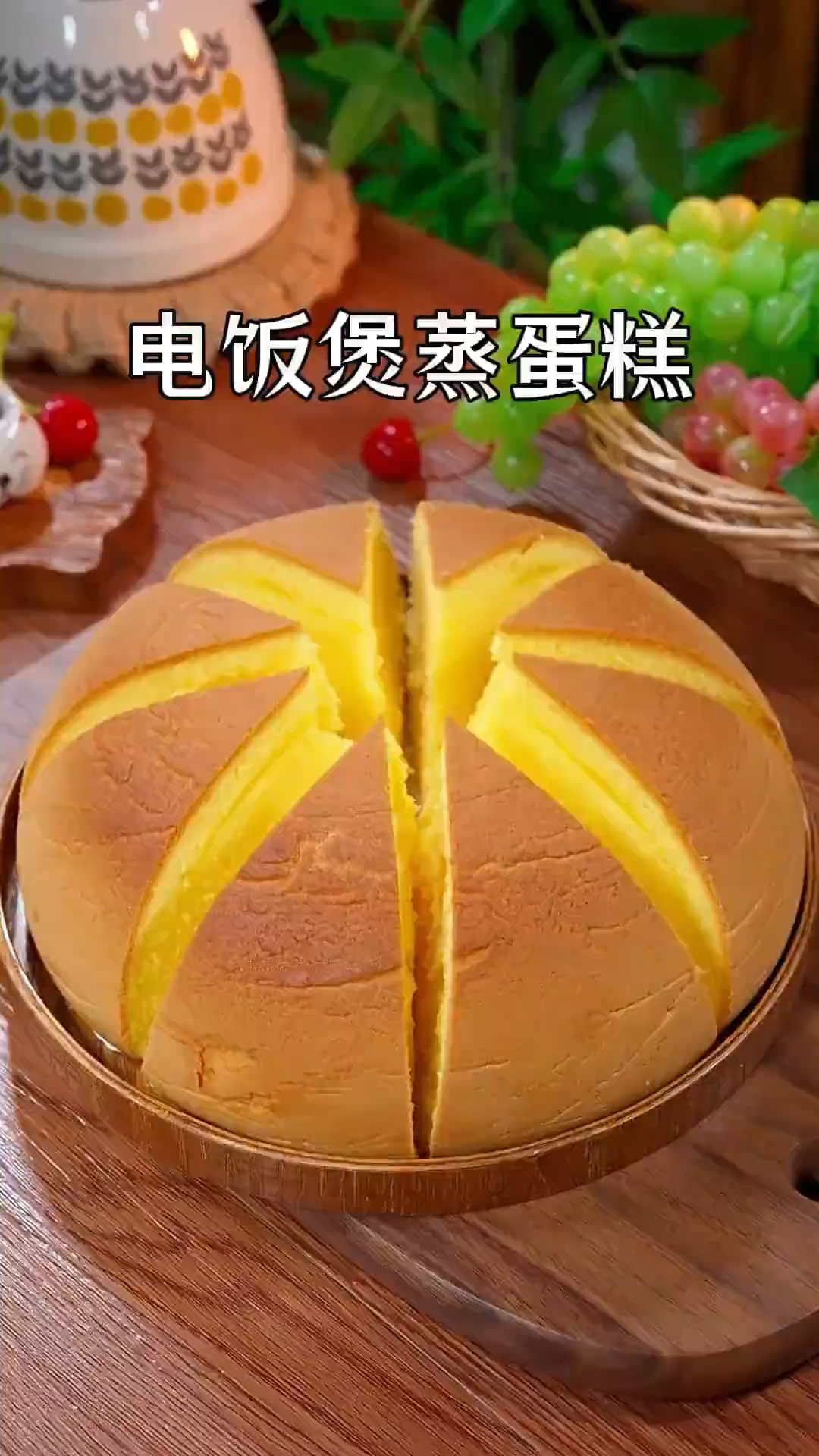 想吃蛋糕的，在家就能做了，简单到自学就会，用电饭锅.