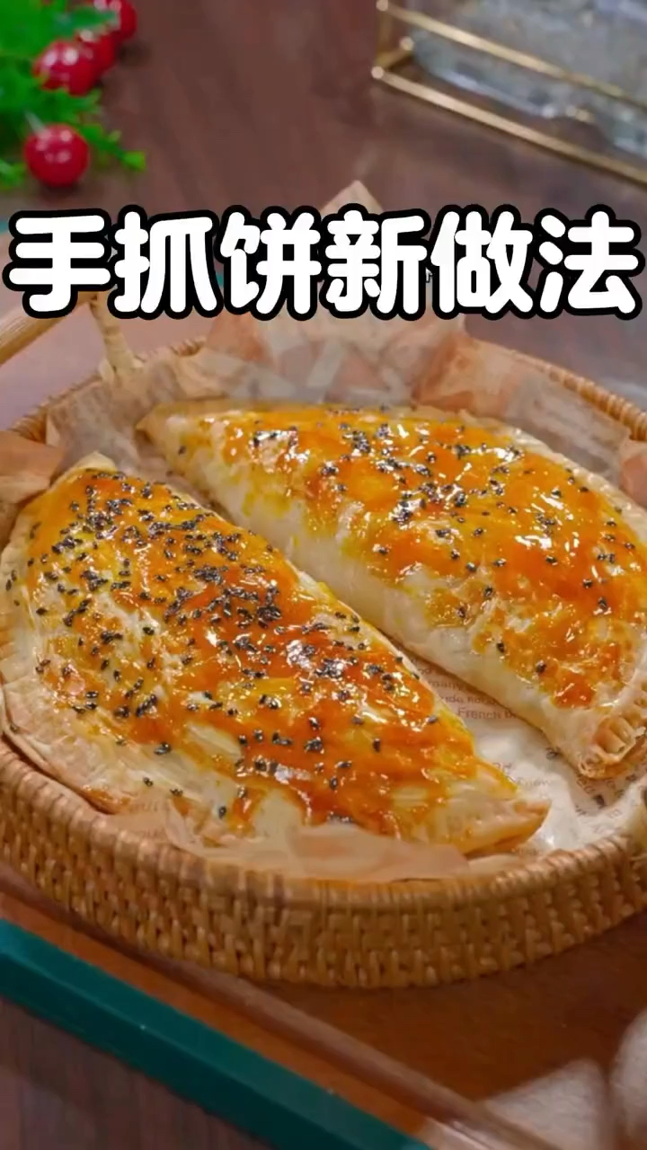 手抓饼新吃法 。