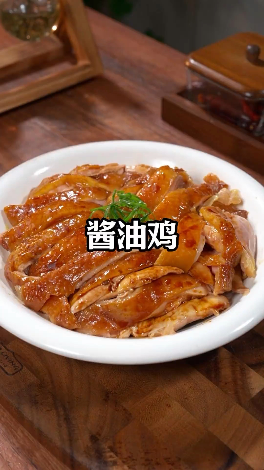 这个就是全程不用加一滴水的酱油鸡，鸡肉鲜嫩入味