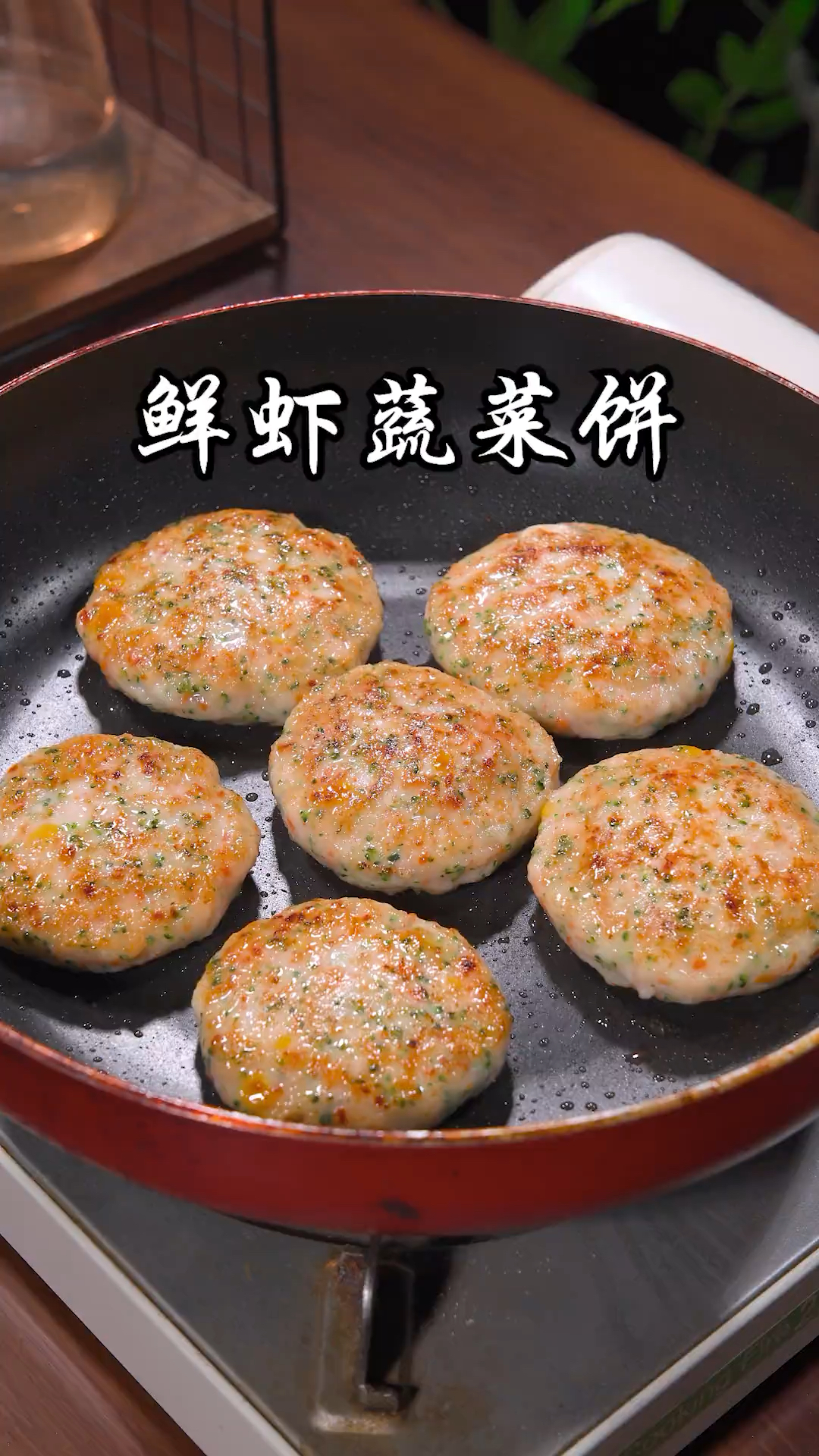 巨简单好吃的鲜虾蔬菜饼，做一次吃半年，早餐来一个营养丰富