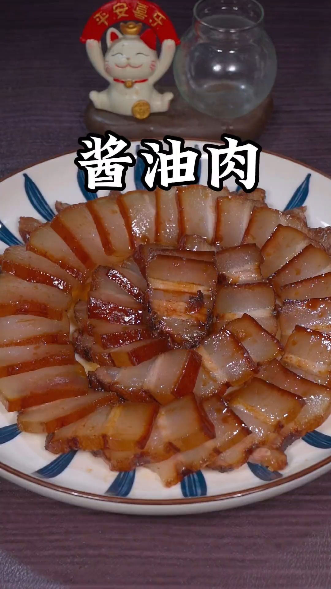 酱油肉的家常做法# 家常菜