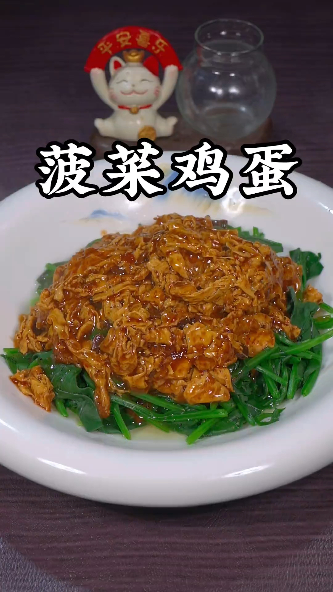 菠菜鸡蛋的家常做法
