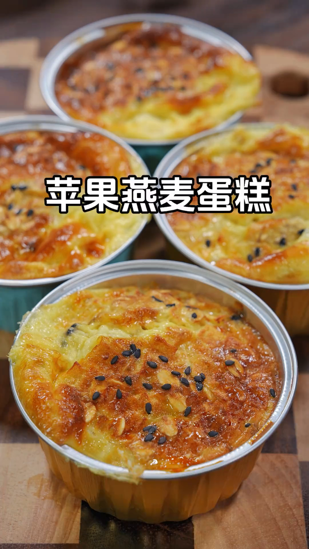 今天分享最近超火的，苹果燕麦蛋糕，健康营养的经典美食