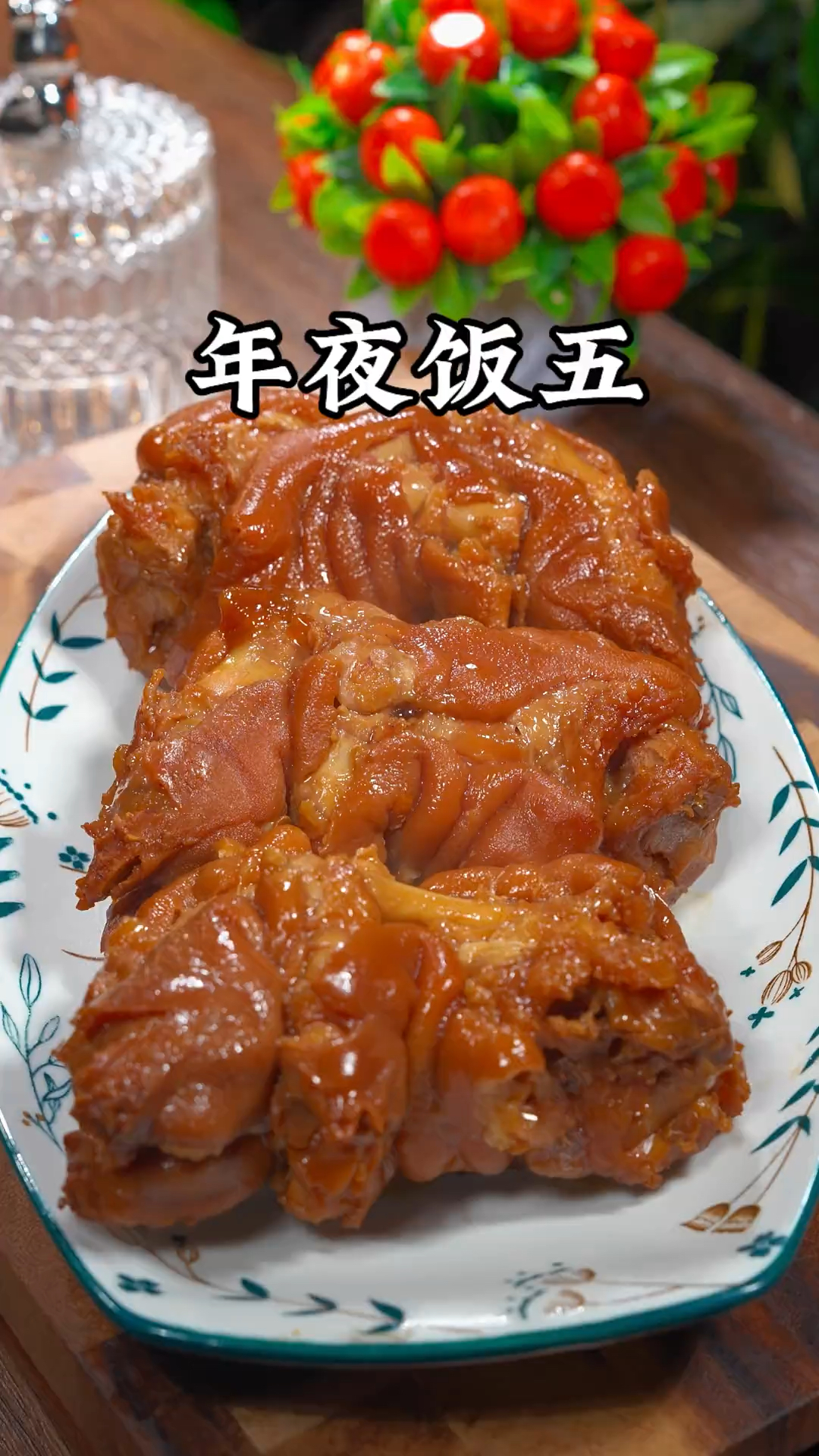 年夜饭第5道菜、五香酱猪蹄的做法