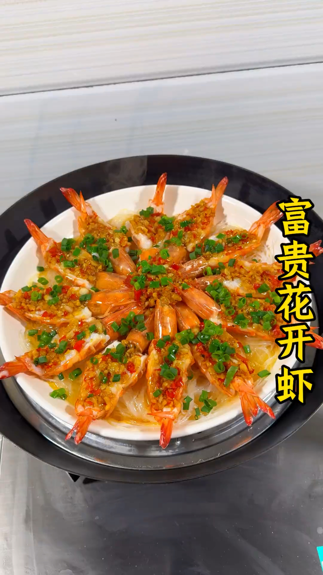 年夜饭 做一道这样的蒜蓉蒸虾，全家人夸你是大厨.