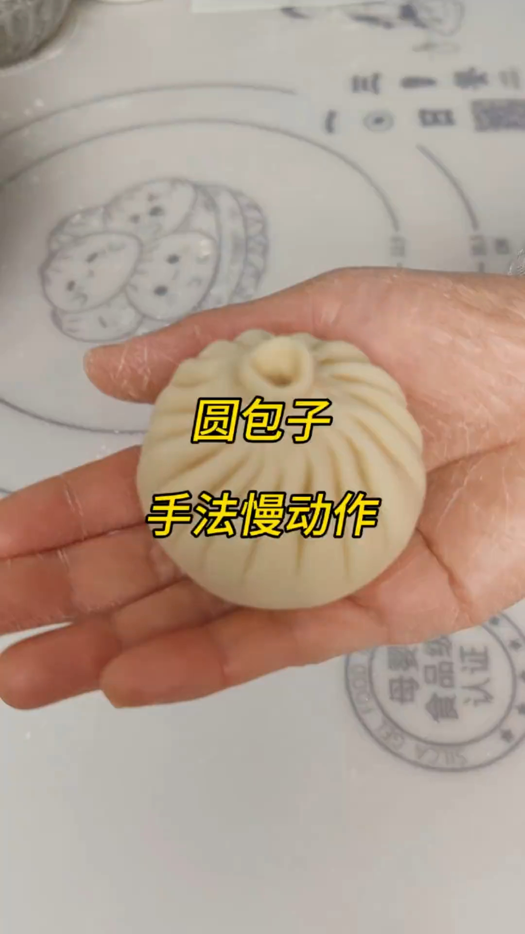 圆包子手法慢教程来了
