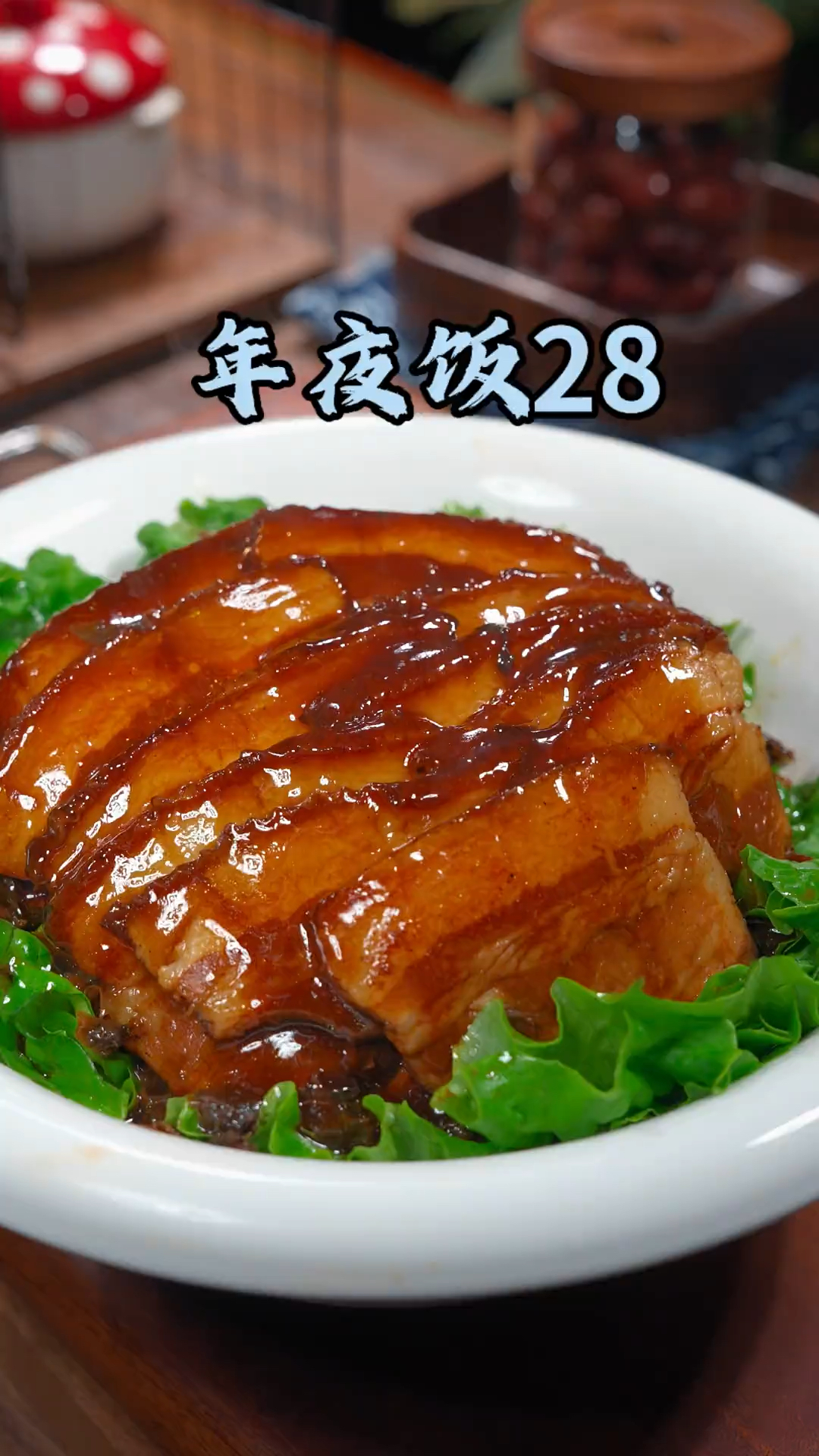 年夜饭第28道家常菜、梅菜扣肉的做法、软烂入味嘎嘎好吃