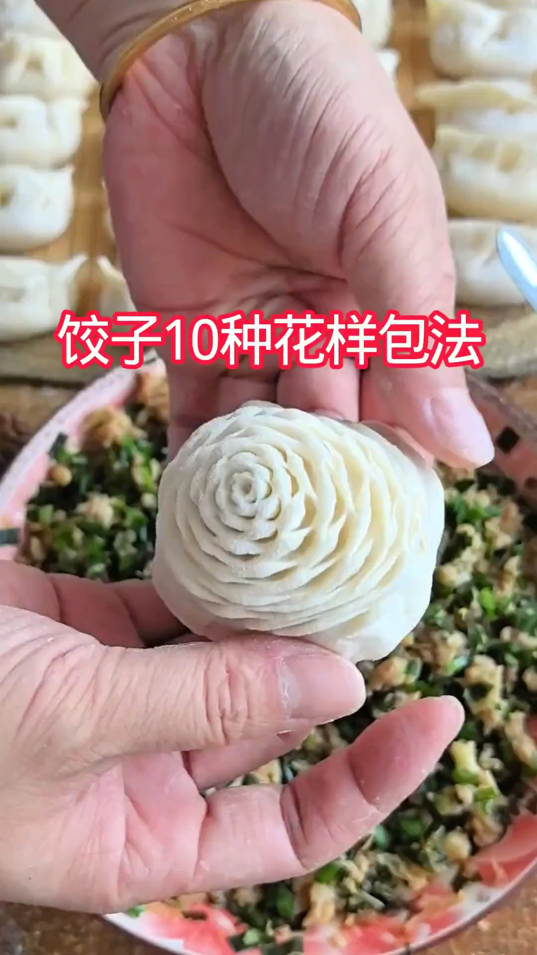 饺子10种花样包法
