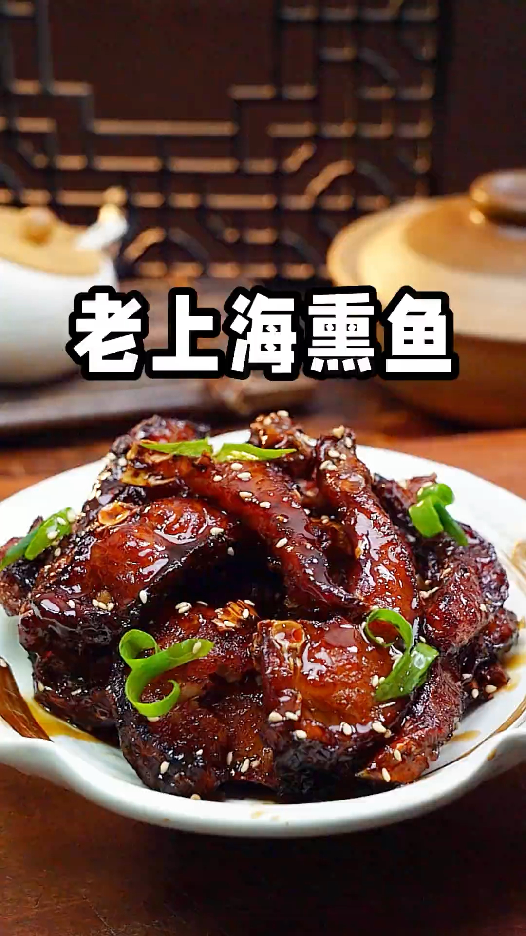 下次想吃上海熏鱼就不要去外面买了，在家也可以很轻松做岀来