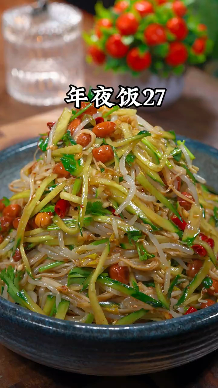 年夜饭第27道家常菜、凉拌豆芽的做法