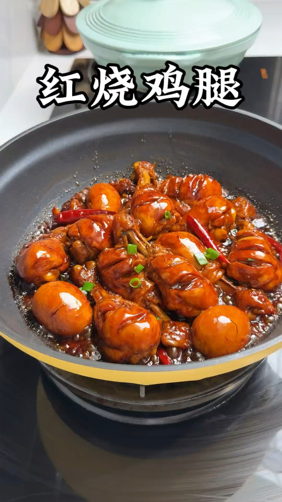 红烧鸡腿这样做软烂入味，酱香浓郁，大人小孩都爱吃