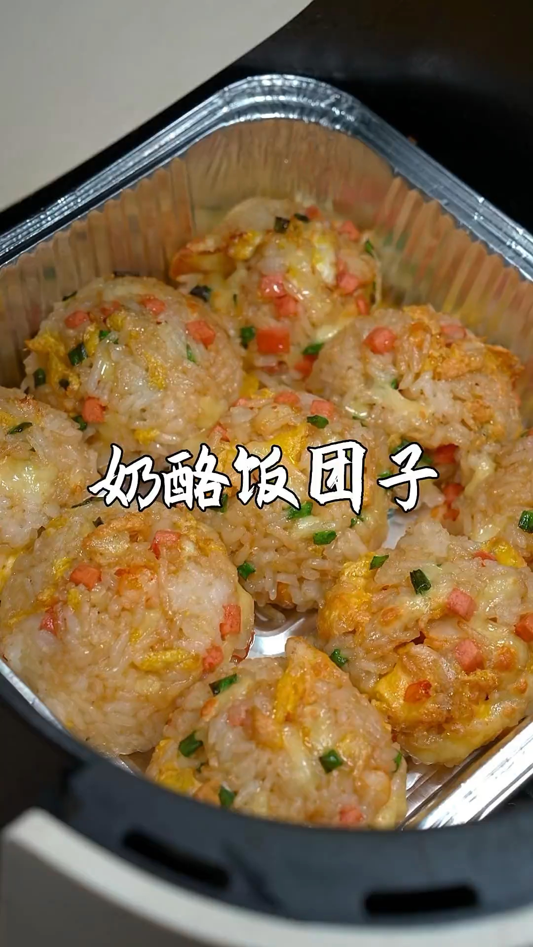 孩子不爱吃饭的，像我这个样做成芝士饭团子，一上桌就抢光