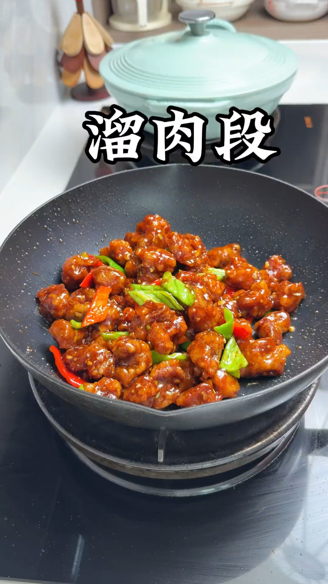 家庭版溜肉段，外酥里嫩，简单又好吃