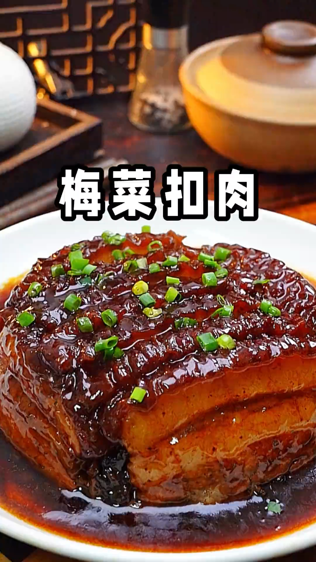 年夜饭上不可少的一道硬菜，今天我就分享一个酒店招牌菜梅菜扣肉